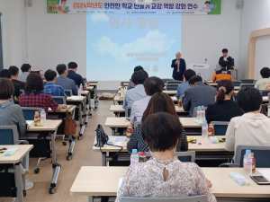경주교육지원청, 2024 안전한 학교 만들기 교감 역량 강화 연수 개최