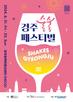 경주시, 전국의 유명 수제맥주 다 모였다 ‘경주술술페스티벌’ 개막