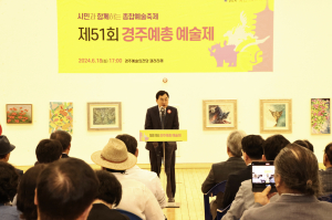 경주시, 시민과 예술인의 화합의 장 ˝제51회 경주예총 예술제˝ 개막