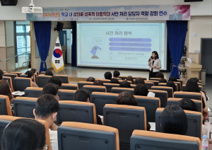 경주교육지원청, 성희롱. 성폭력. 아동학대 사안 대응 연수