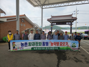 경주시 농촌지도자 문무대왕면지회, 농촌 환경정화활동 펼쳐