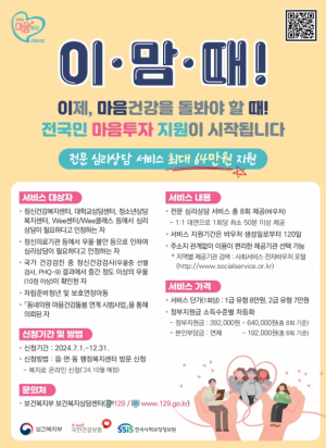 경주시, 심리상담 서비스 ‘전국민 마음투자 지원사업’ 시행