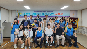 경북장애인자립생활센터 `2024 장애인식개선공모전` 시상식 개최