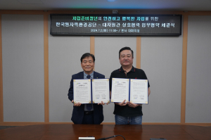한국원자력환경공단. 아동복지시설 대자원 `자립준비청년 지원` 상호협력 업무협약 체결