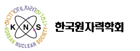 한국원자력학회 “탈원전 인사의 원안위원 추천”에 대한 반대 입장 천명