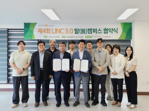 경주시. 동국대 WISE 캠퍼스 `탈(脫)캠퍼스 사업 운영` 업무협약 체결