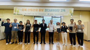 경북문화관광공사, 경북 산림관광 홍보 코디네이터단 양성