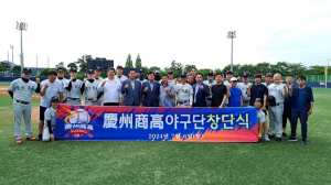 사회생활체육 ˝경주상고 야구단˝ 창단식 개최