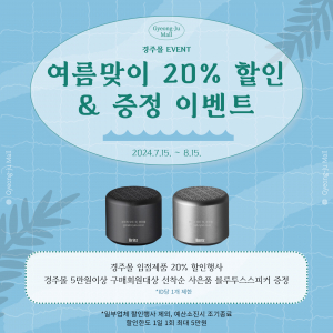 경주시, 경주몰 입점 제품 `20% 할인` 이벤트 시행