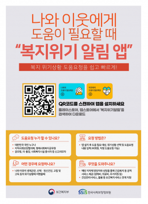 경주시 ˝복지 위기가구 신속 발굴˝ 복지위기 알림 앱 서비스 시행