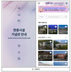 경북남부보훈지청 ‘현충시설 기념관 앱’을 체험해 보아요!