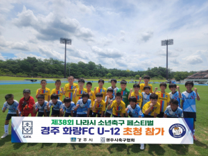 경주시 ˝경주화랑FC˝ 일본 나라시 소년 축구페스티벌 참가 `우정 과시`