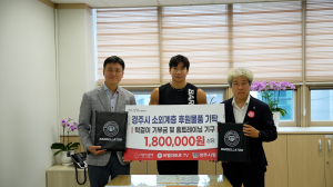 경주시, 운동유튜버 리쌤 `이웃사랑의 성금. 현물` 기탁
