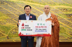 경주시 ˝불국사˝ 지역사회 희망나눔 '사랑의 백미' 기탁