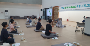 동국대학교 WISE캠퍼스 선센터, 지역연계 ‘선 수행지도 특별 프로그램’ 운영