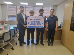 경주시, 새마을금고경북지역본부 사회복지시설 냉방비 지원