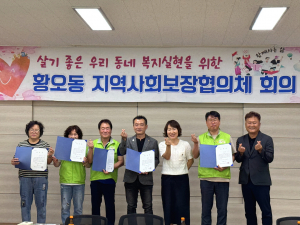 경주시 황오동, 지역사회보장협의체 4차 정기회의. 특화사업 추진