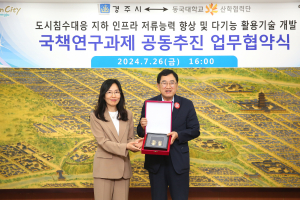 경주시. 동국대학교 산학협력단 `환경부 국책연구과제 공동추진` 업무협약 체결