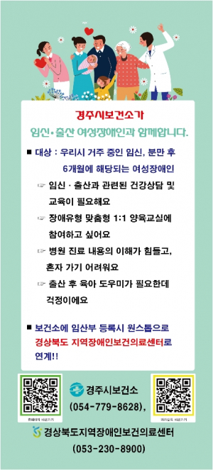 경주시, 여성장애인 보건.의료 사각지대해소 나서