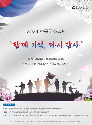 경북남부보훈지청, 2024 호국문화축제 ˝함께 기억! 다시 감사˝ 개최