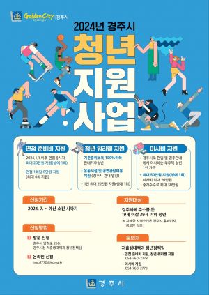 경주시, 청년들의 안정적인 사회 정착 지원