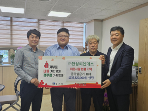 경주시, (주)안성씨엔에스 무더운 여름 이기는 `공기살균기` 기탁
