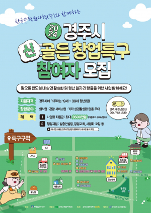한국수력원자력, 경주시 청년 창업가 `2.5억원` 지원