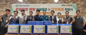 한국원자력환경공단, 온열질환 대응점검. 안전물품 전달