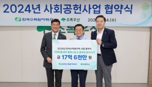 한국수력원자력. 초록우산 어린이재단 `미래세대 위한 사회공헌사업` 맞손