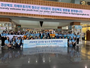 신경주대학교. 경상북도 ‘2024년 글로벌 청소년 문화체험캠프’ 개최