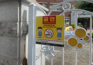 경주시, 어린이집. 유치원. 학교 주변 30m 이내 금연구역 확대