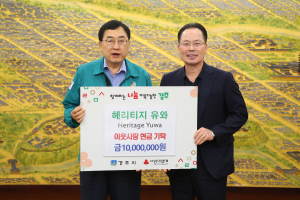 경주시, 헤리티지 유와 `어려운 이웃돕기 성금 1천만 원` 기탁