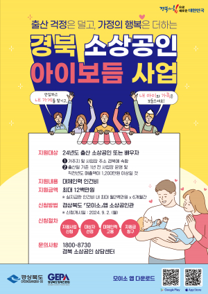 경주시, 소상공인 출산 대체인력 인건비 `월 최대 2백만 원` 지원