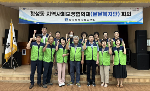 경주시 황성동, 지역사회보장협의체 제3차 정기회 개최