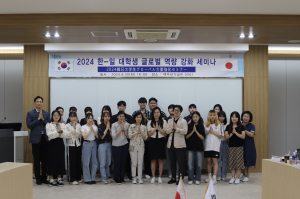 동국대 WISE캠퍼스, 한국-일본 대학생 글로벌 역량 강화 세미나 개최
