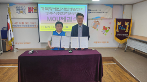 경북장애인자립생활센터. 경주시취업지원센터 `지역장애인의 일자리창출지원` 업무협약 체결