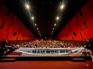 경주시 정신건강복지센터, 청소년의 날 ‘마인드 씨네마’ 행사 개최