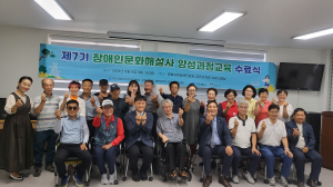 경주시 장애인관광도우미센터, 제7기 신규 장애인문화해설사 양성과정교육 수료식 개최