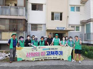 경주시 황성동, 새마을 협의회 ‘사랑의 집수리’ 봉사활동 전개
