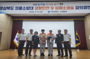 경주소방서, 경북도 의용소방대 강의경연대회 `우수상` 수상