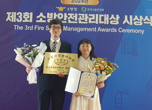 한국수력원자력 중앙연구원 ‘제3회 소방안전관리대상’ 우수상 수상