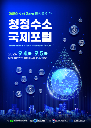 한국수력원자력, 글로벌 청정수소 동향. 전망 논의