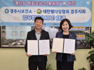 경주시보건소. 대한웰다잉협회 경주지회 `웰다잉 문화조성 협력` 업무협약 체결