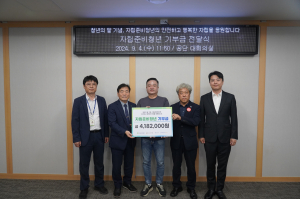 한국원자력환경공단 `자립준비청년 홀로서기 지원` 기부금 전달