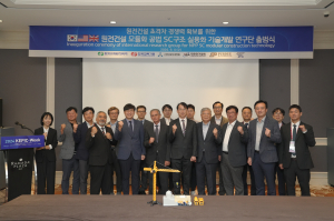 한국수력원자력, 원전 건설 모듈화 공법 실용화 촉진 위한 국제공동연구 착수