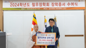동국대 WISE캠퍼스, 임허사 '장학기금 1천만 원' 기탁