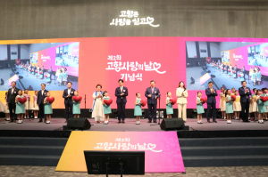 경주시 ‘제2회 고향사랑의 날’ 기념행사 열려