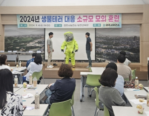 경주시 보건소, APEC 국제행사 대비 생물테러 대응 훈련