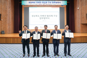 경북문화관광공사, 경북컨벤션협의체구성 업무협약 체결