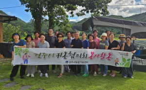 경주시 귀농인협의회 `손수건. 송화버섯 장아찌` 나눔 봉사